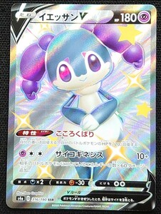 【ポケモンカード】イエッサンV HP180　色違い(2020年版SSR)s4a D 316/190 SSR