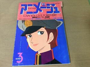 ●K27C●アニメージュ●1980年3月●機動戦士ガンダム曽我部和行小松原一男破裏拳ポリマーあしたのジョー●徳間書店●即決