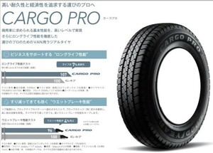 ◎在庫有 2024年製 カーゴプロ 165/80R14 91/90N (165R14 6PR 相当) 1本価格! 4本送料込みで27,800円～