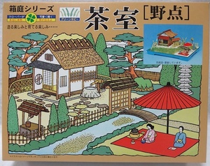 マイクロエース　本物の芝が生える・箱庭シリーズ No.6　1/60「茶室 (野点)」新品