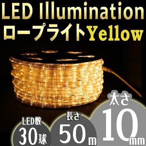 イルミネーション LED ロープライト 50m 防水 電飾 黄 イルミ 屋外 クリスマス 収納リール 8種点灯 電源コントローラー付 限定セット