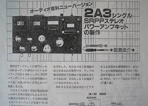 真空管アンプの技術資料と回路図など１式＜2A3/WE-300B/EL34/6L6GC＞