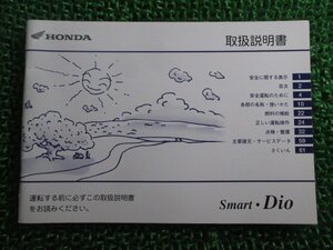 スマートディオ 取扱説明書 ホンダ 正規 中古 バイク 整備書 SmartDio GEV BA-AF56 KP 車検 整備情報