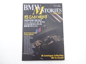 BMW Mストーリーズ1989-2001/E26M1 E24M635CSi E34 E39