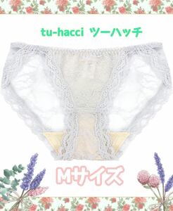 【新品】tu-hacci ツーハッチ 総レースショーツ ライトグレー　Mサイズ