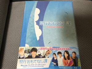 ☆送料無料・新品☆ ブルーレイ 「県庁おもてなし課 コレクターズ・エディション」錦戸亮 関ジャニ∞ Blu-ray 有川浩