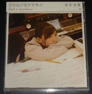 有安杏果／ココロノセンリツ(CD/未開封品/ももいろクローバーZ