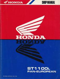 サービスマニュアル　整備書　HONDA ST1100 ヨーロッパ仕様　送料無料