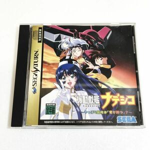 SS 機動戦艦ナデシコ やっぱり最後は「愛が勝つ」?【箱・説明書有り】清掃済 同梱可 セガサターン　②