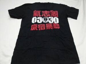 ★☆激レア　非売品　綾小路翔(DJ OZMA)/氣志團 原宿暴動Tシャツ 氣志團万博☆★