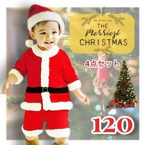 クリスマス コスプレ サンタ 子供用 男の子 120 パーティ セット キッズ