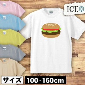 ハンバーガー キッズ 半袖 Tシャツ 男の子 女の子 ボーイズ ガールズ プリント 綿 おもしろ 面白い ゆるい トップス ジュニア かわいい100