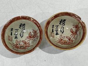 ★【骨董品 酒器】九谷焼 京月 正 カニ/蟹図 万里横行 盃(御猪口) 2客セット 寸法：約 口外径5×高さ3cm★難有品(カケ) 