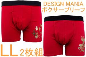 処分即決●DESIGN MANIA デザインマニア ボクサーブリーフ（LL）2枚セット №7 新品 70%OFF