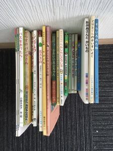 N C14】絵本 計22冊 いろいろ バラ まとめてセット！ 落書き/切り取り有 児童書 幼児 図書館 保育園 幼稚園 小学生 読み聞かせ 当時物 現状