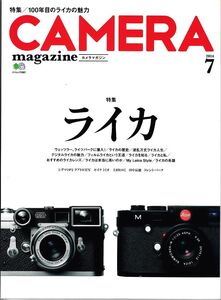 CAMERA Magazine 「100年目のライカの魅力」2014.7 (極美品)