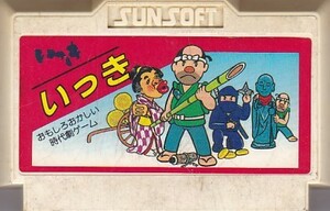 ■FC いっき *SUNSOFT/サンソフト ソフトのみ