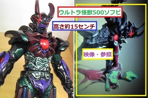 ◆　リペイント　暗黒の魔神　ダークルギエル　高さ約15センチ　定型外２２０円　ウルトラ怪獣500ソフビ　ウルトラマンギンガの宿敵　◆