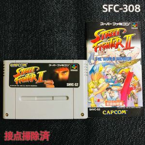 SFC-308 説明書付　ストリートファイターⅡ