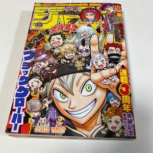 少年ジャンプ 2018年 No. 13 ONE PIECE ワンピース 鬼滅の刃 ブラッククローバー ハイキュー ネバーランド 週刊