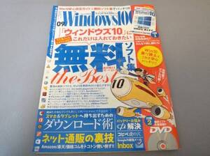 本★ウインドーズ100　2015年9月号　　中古美品！