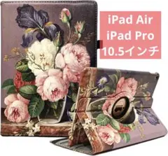 iPad Air (第3世代) 10.5インチ iPad Pro 360度回転