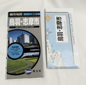 送料無料♪昭文社 地図 鳥羽・志摩市 三重県8 都市地図 2007年版 