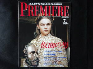 レア PREMIERE　プレミア日本版　1998.7月号　仮面の男　ディカプリオ　デニーロ　ダスティン・ホフマン　本木雅弘　ユアン・マクレガー