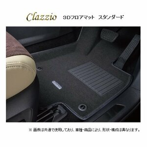 クラッツィオ New3Dフロアマット(1台分) スタンダードタイプ ランクルプラド TRJ150W/GDJ150W 5人乗り 後期 H25/9～ ET-0166