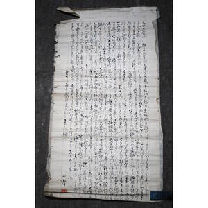 【売切り屋】古文書 書簡 巻物 直筆