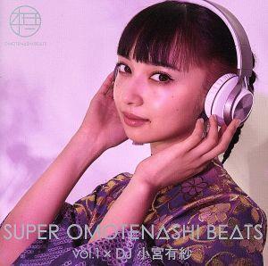 SUPER OMOTENASHI BEATS vol.1 × DJ 小宮有紗(Blu-ray Disc付)/小宮有紗(OMOTENASHI BEATS PROJECT),仁科カヅキ&大和アレクサンダー(CV.増