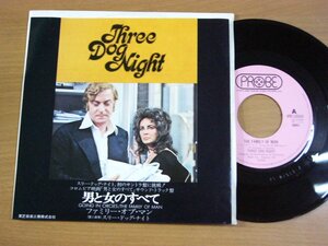 EPs359／THREE DOG NIGHT スリードッグナイト：ファミリーオブマン/男と女のすべて.