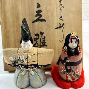 真多呂作　雛人形 ひな人形 日本人形 立雛 置物 伝統工芸 1スタ1円スタート