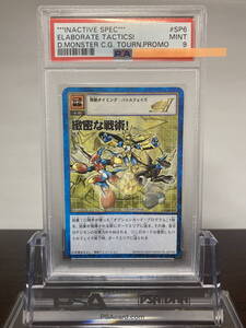 ★ PSA9 Sp-6 緻密な戦術！ 公式大会プロモ 2000年 ★ 旧 デジモンカードゲーム デジタルモンスター（Digimon TCG）★ 鑑定品 美品★