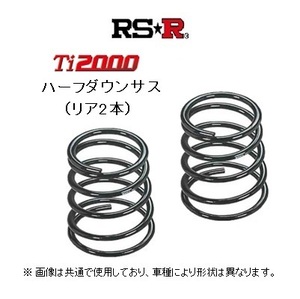RS★R Ti2000 ハーフダウンサス (リア2本) レクサス IS 200t Fスポーツ ASE30