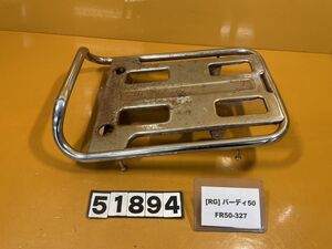 送料C 51894[RG]スズキ バーディ50 FR50-327 リアキャリア　荷台