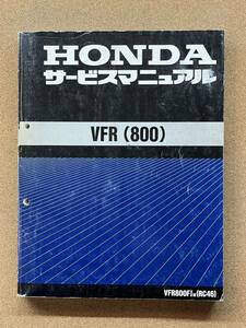 即決 VFR800 サービスマニュアル 整備本 HONDA ホンダ M070408D