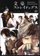 KADOKAWA カドカワコミックスA 春河35　文豪ストレイドッグス 7