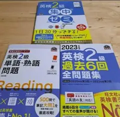 英検2級対策 3冊セット