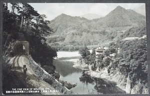 4382☆☆絵葉書・戦前・水上温泉・天神山よりの絶景・鉄道・トンネル・絵はがき☆