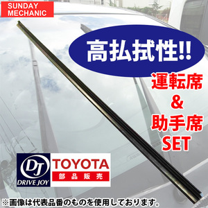 マツダ ユーノスプレッソ ドライブジョイ グラファイトワイパーラバー 運転席&助手席セット V98NG-T531 525mm V98NG-T451 450mm