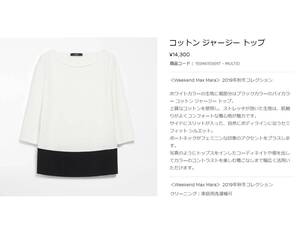 新品【MaxMara WEEKEND】￥14,300 白×黒 コットンジャージー トップス(七分袖 モノトーン 切替デザイン)マックスマーラ 15946159917