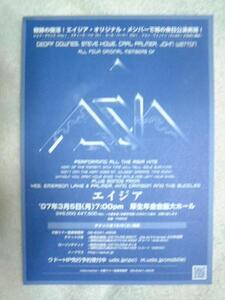 ★ＡＳＩＡエイジア★２００７年ライブのちらし★大阪美品