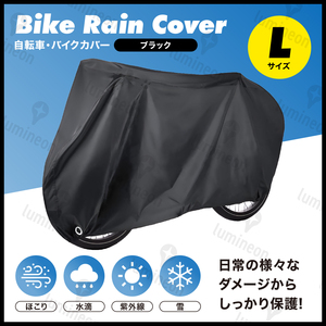 自転車 カバー サイクル 防水 雨 電動 耐熱 レインカバー 破れない 人気 風飛び防止 破れにくい アクセサリー グッズ 盗難防止 L g307a3 3