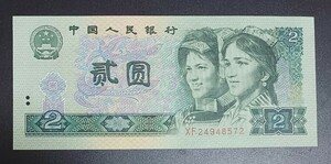 【送料込み】外貨 古銭 中国 旧紙幣 2元