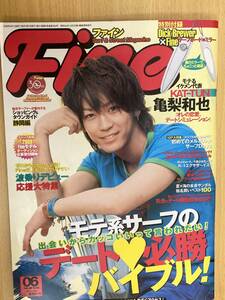 IZ0423 Fine ファイン 2008年6月1日発行 亀梨和也 波乗り デート勝負服 エクササイズ 着こなし術 ストリートダンス イメチェン サーフヘア