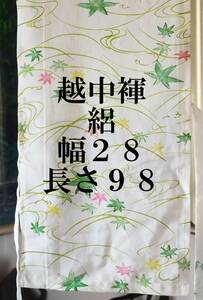 ふんどし　越中褌 　絹　透ける素材・危険品　絽　　幅２８　長さ９８　Ｅ５１１