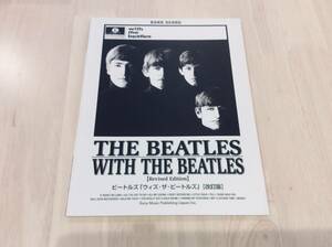 ビートルズ「ウィズザビートルズ」◇改訂版◆ (バンド・スコア) THE BEATLES 『WITH THE BEATLES』