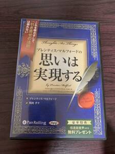 ＣＤ　思いは実現する （オーディオブックＣＤ） Ｐ．マルフォード　著　関岡　孝平　訳