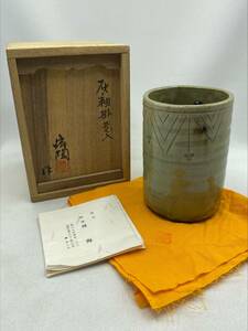 加藤舜陶 灰釉掛花入 花瓶 花器 茶道具